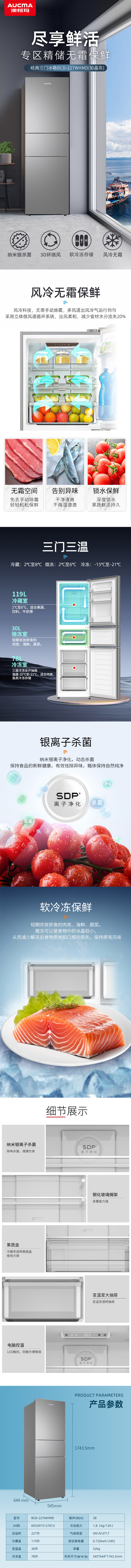 BCD-227WHMD鉑晶灰.jpg